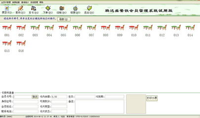 大同餐飲飯店會員管理軟件398元套餐詳解與酒店管理應(yīng)用