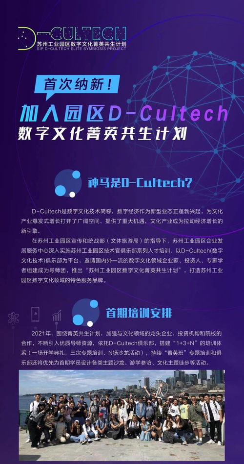 園區(qū)D CulTech數(shù)字文化菁英共生計(jì)劃 首次納新啟動(dòng)，聚焦數(shù)字文化創(chuàng)意內(nèi)容應(yīng)用服務(wù)