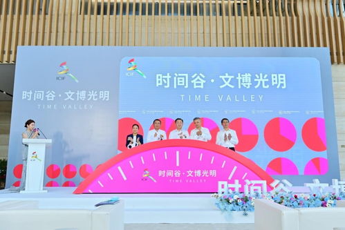 數(shù)字文創(chuàng)賦能時間美學(xué)，第十七屆文博會光明時間谷分會場盛大啟幕